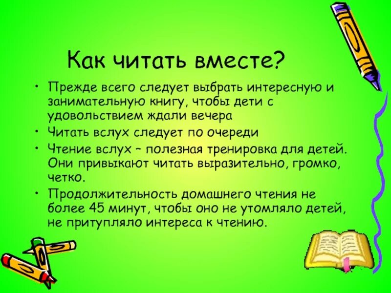 Чтение вслух для детей для чтения. Читаем книги вместе. Читаем вместе читаем вслух. Зачем читать детям книги.