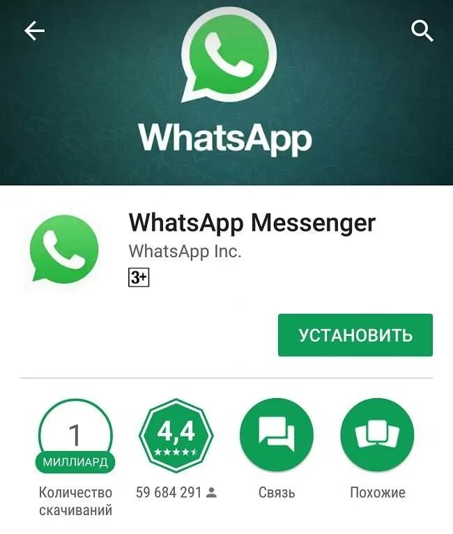 Где установить ватсап. Ватсап. вадса. т.п. приложение вацап.