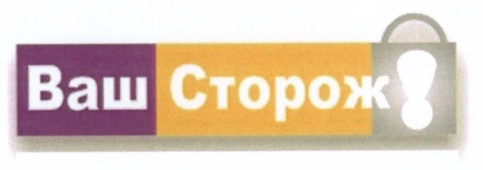 Фарпост сторож. Табличка сторож. Товарный знак сторож. Ваш сторож. Ваша торговая марка.