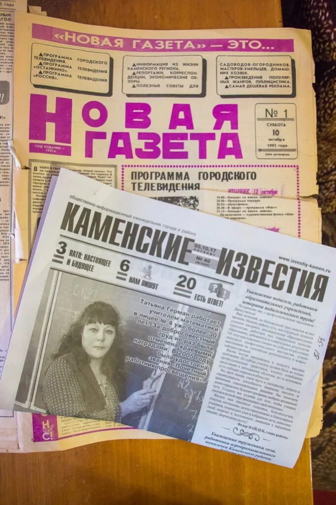 Газета каменские. Каменские известия газета. каменская газета. газета на день рождения. поздравление в газете известия.