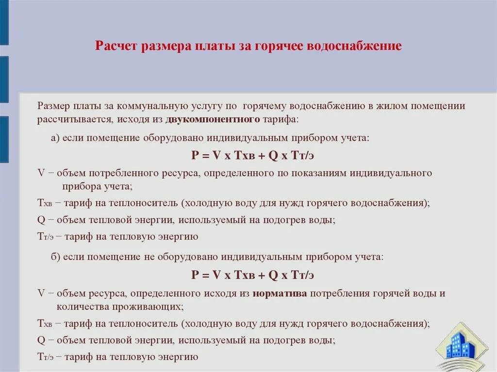 Расчет отопления. Расчетный расход горячей воды. Формула расчета потребления горячей воды. Циркуляционной системы гвс тр 32-150-2. Система отопления и гвс.