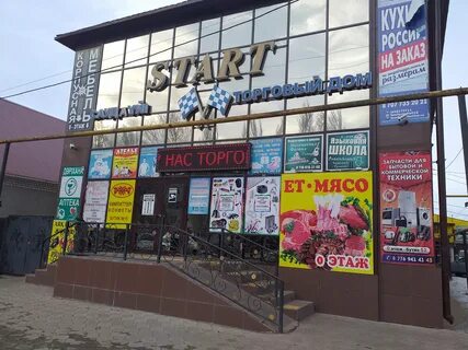 Start улица