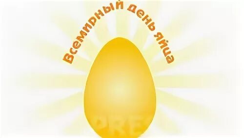 Когда будет день яиц