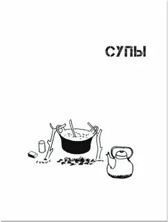 Поваренный анархист