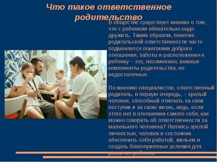 Ответственное отношение к воспитанию детей