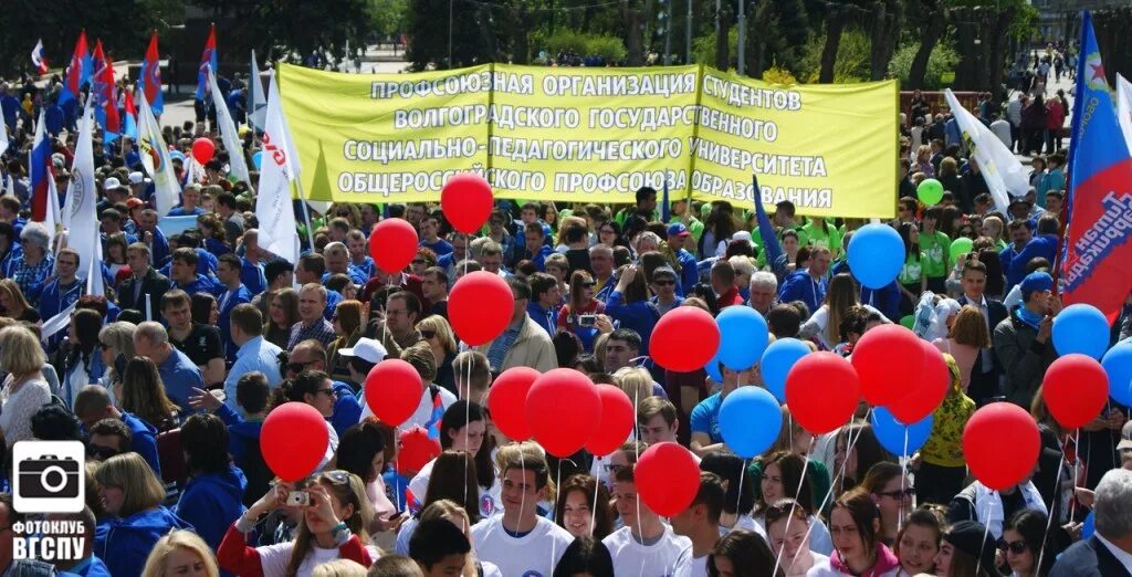 Первомайская демонстрация профсоюз Волгоград. Демонстрация студентов. Поселок Первомайский Волгоград. Демонстрация 1 мая колонна профсоюза.