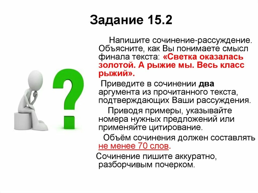 Объясните, как вы понимаете смысл финала. Напишите сочинение рассуждение объясните как. Сочинение рассуждение объяснение. Смысл финала текста. Как вы понимаете смысл слова клиент