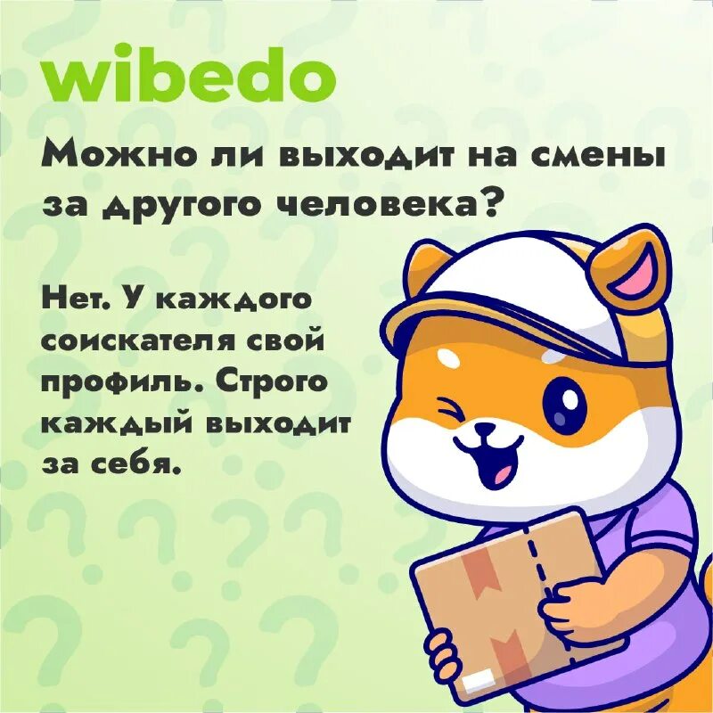 Wibedo работа с оплатой после каждой смены. Wibedo работа. Wibedo график. Wibedo пройти тест. Wibedo работа с оплатой.