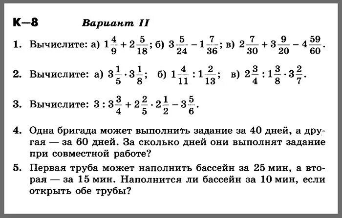 Математика 8 класс Никольский. Математика 5 класс Никольский контрольные задания. Контрольная Никольский 8 класс. К-8 вариант 2 Никольский.