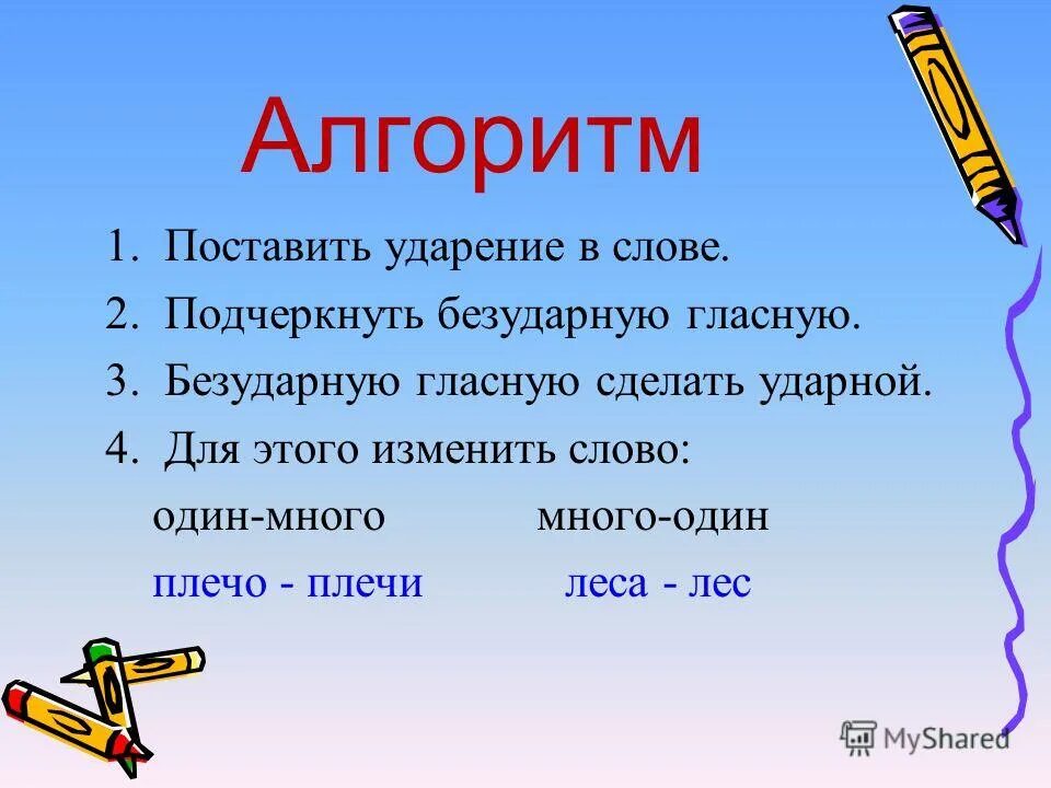 Правила безударного гласного звука. Ударные и безударные гласные. Правописание ударных и безударных гласных. Ударение. Ударные и безударные гласные. Ударные и безударные гласные слова.