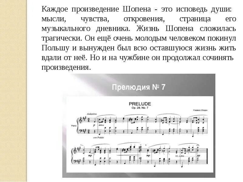 Прелюдия определение