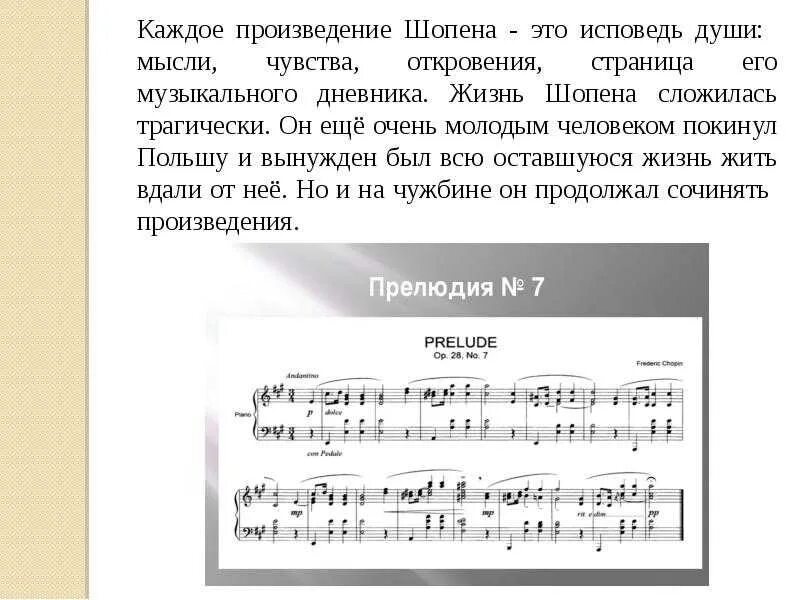 Песня прелюдия. Музыкальные произведения. Произведения Шопена. Творчество Шопена произведения. Музыкальные произведения Шопена.