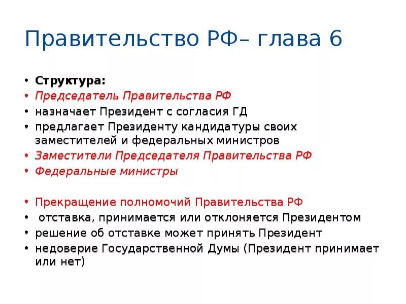 Назначение министра на должность. Количество заместителей председателя правительства. Министры назначаемые президентом. Кандидатуры федеральных министров. Кандидатуры федеральных министров.