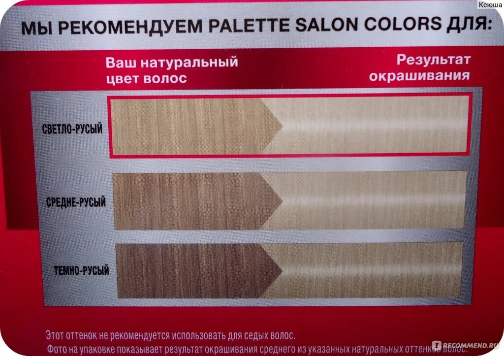 Краска для волос палет салон колор. Palette Salon Colors 10-2. Паллет салон Колорс 10.2. Краска для волос палет 10-2 салон Колорс.