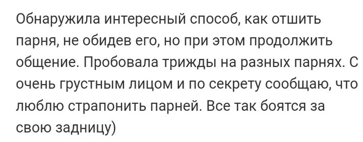 Как вежливо отшить. Как отшить парня. Как отшить парня красиво фразы. Как отшить парня не обидев. Фразы чтобы отшить парня.