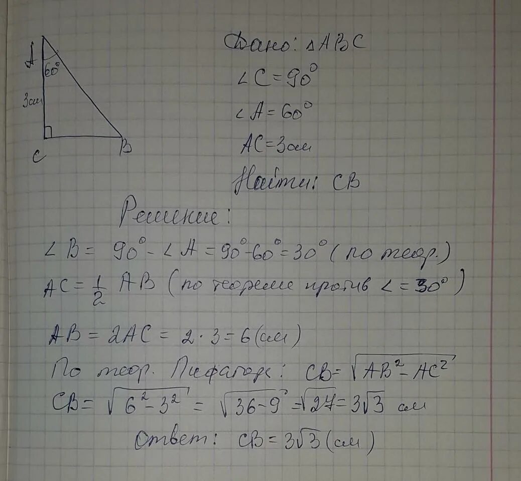 Угол б 45 бс 8 2. Треугольник АВС 90 градусов. В прямоугольном треугольнике ABC AC+BC =AC. Треугольник АВС прямоугольный угол с 90. Треугольник АВС прямоугольный угол.