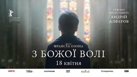 По воле божьей