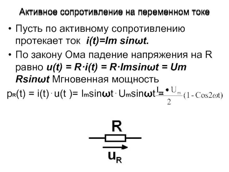 Сила тока текущего через резистор формула. Падение напряжения на сопротивлении формула. падение напряжения после резистора. падение напряжения формула через сопротивление. измерить падение напряжения на резисторе.