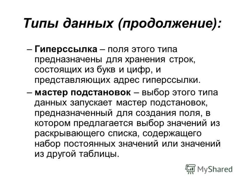 Тип данных гиперссылки. Типы данных в языке паскаль. Тип данных гиперссылки. Числовой тип данных в аксесс. Типы данных с++.