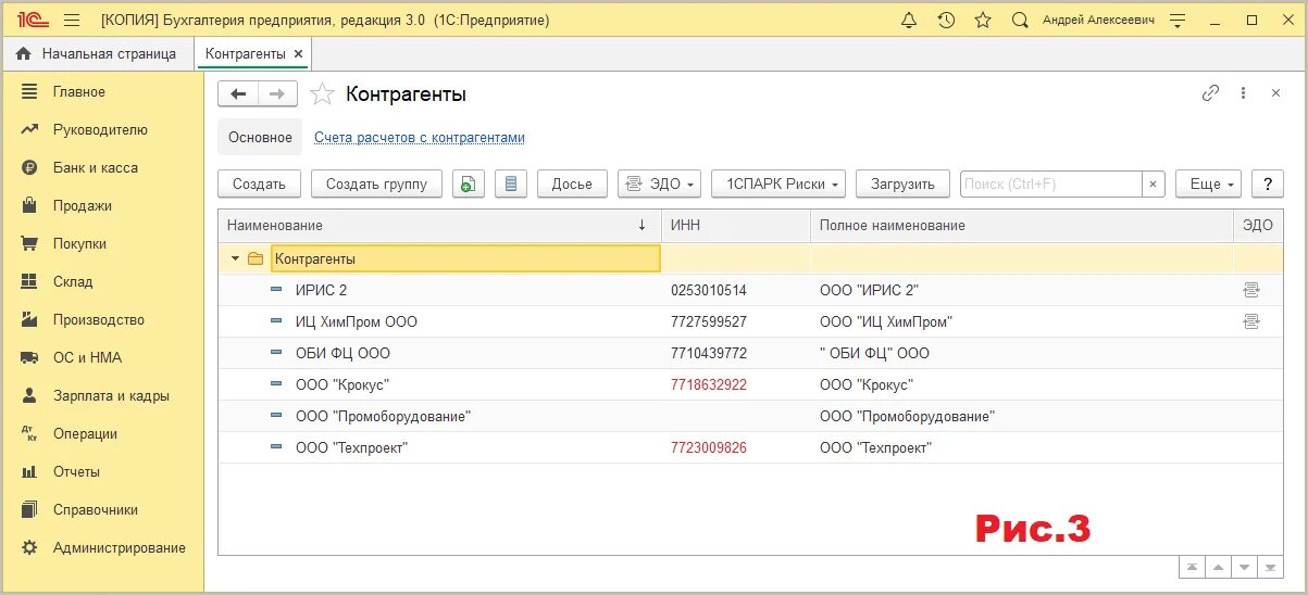 Проверить контрагента 1с. Контрагенты в 1с 8.3 Бухгалтерия. 1с Бухгалтерия контрагенты. Справочник контрагенты в 1с. Список контрагентов в 1с 8.3.