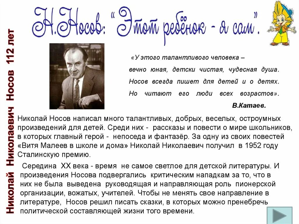 Жизнь н.Носова. Факты о Николаевиче Николаевиче Носове. Н носов биография краткая