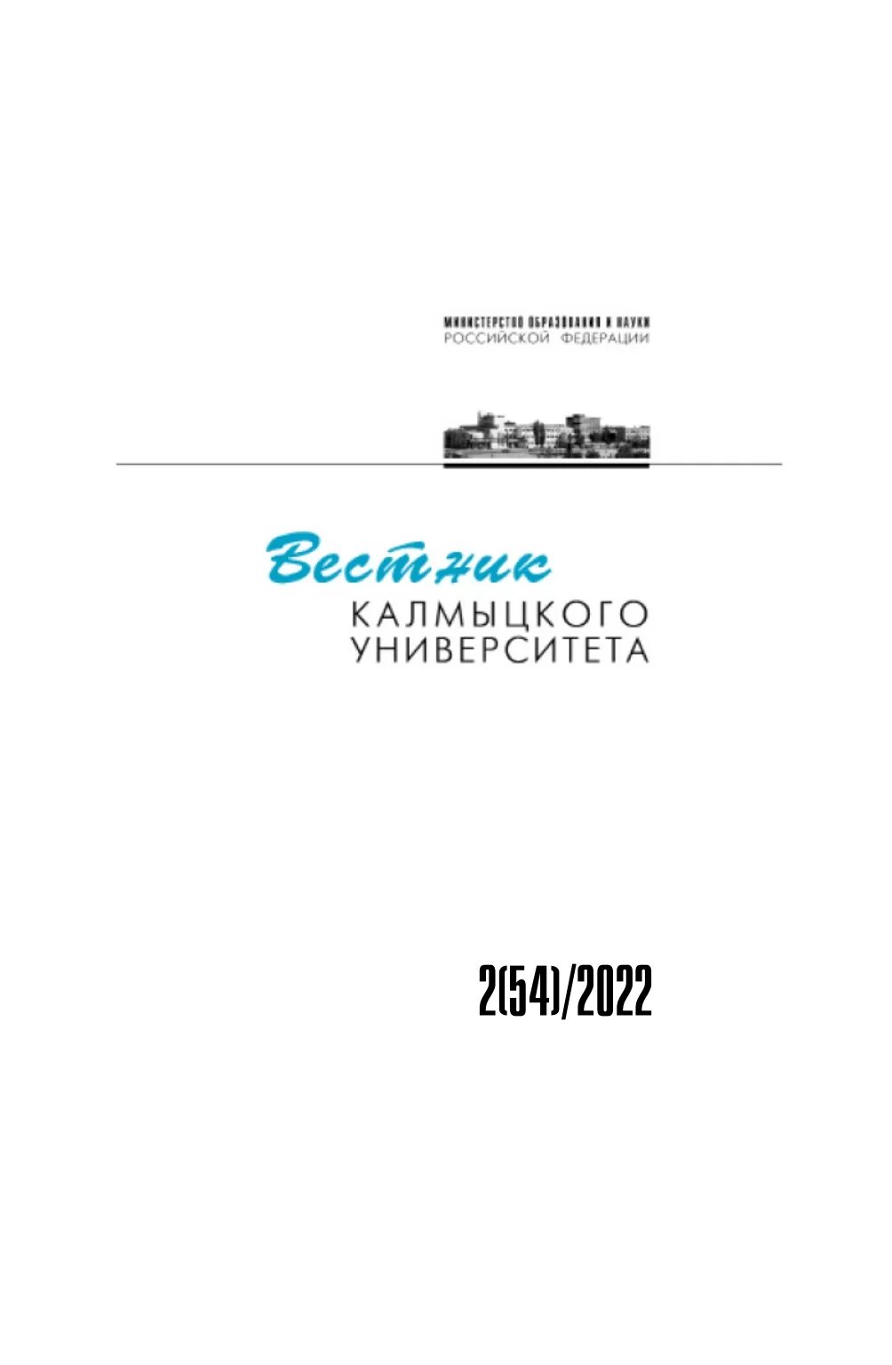 Калмыцкий государственный университет, элиста. Калмыцкий вестник. Калмыцкий вестник. Агентство недвижимости триумфальная арка лого. Газета на калмыцком языке.