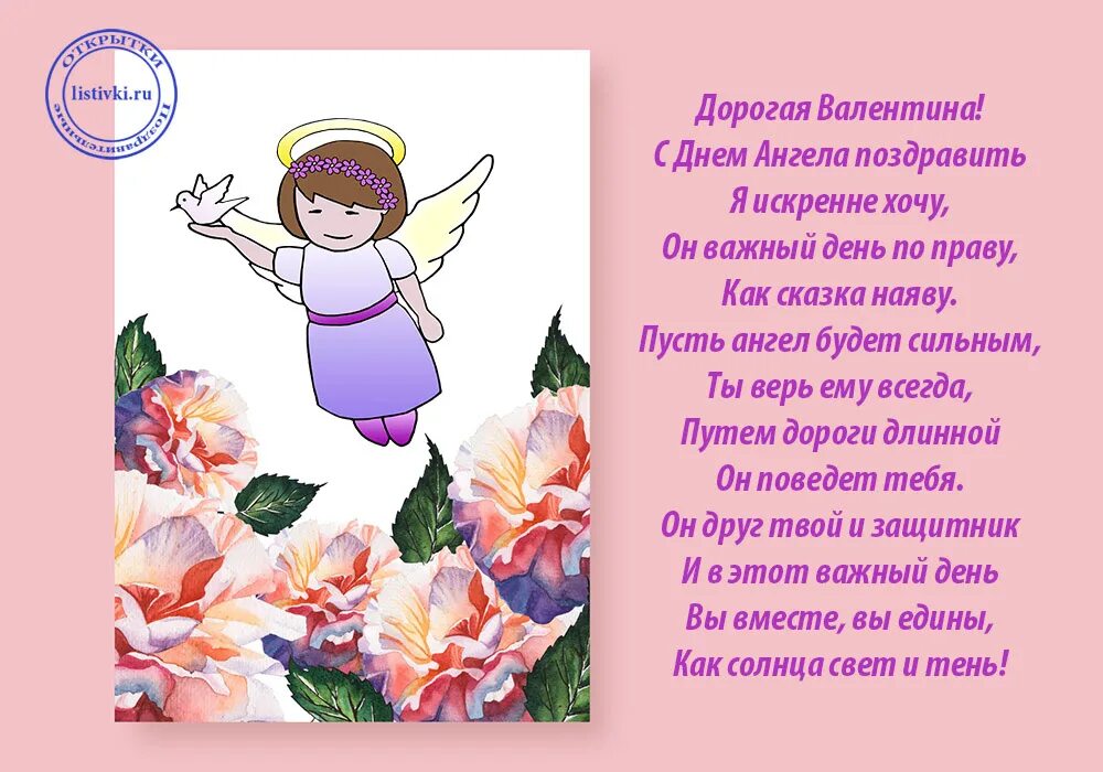 С днем ангела валентину. Поздравления с днём ангела валентины. Картинки с именинами валентины. С днем ангела валентину. Поздравления с именинами валентины.