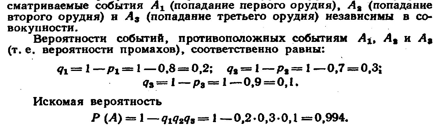 Вероятность попадания в цель 0 3. Вероятность хотя бы одного попадания. Вероятность попадания в цель при стрельбе таковы. Вероятности попадания в цель при стрельбе первого и второго орудий. Вероятность хотя бы одного попадания в цель.