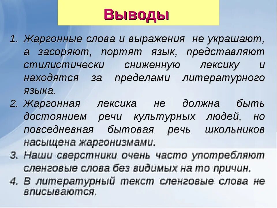 Смена слов терминов. Жаргонизмы в русском языке. Жаргон примеры. Примеры жаргонизмов в русском языке. Понятие жаргон.