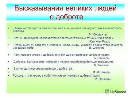 Что есть добро цитаты