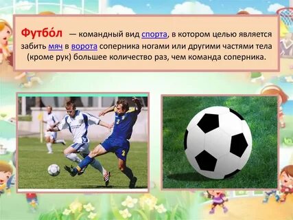 Футбол это вид спорта