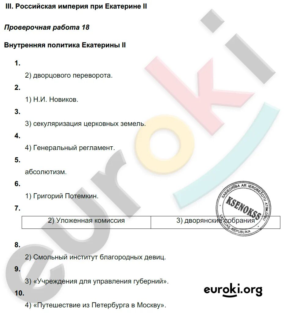 История россии внутренняя политика екатерины 2 тест. Проверочная работа внутренняя политика Екатерины 2. Контрольная работа по внутренней политике Екатерины 2.