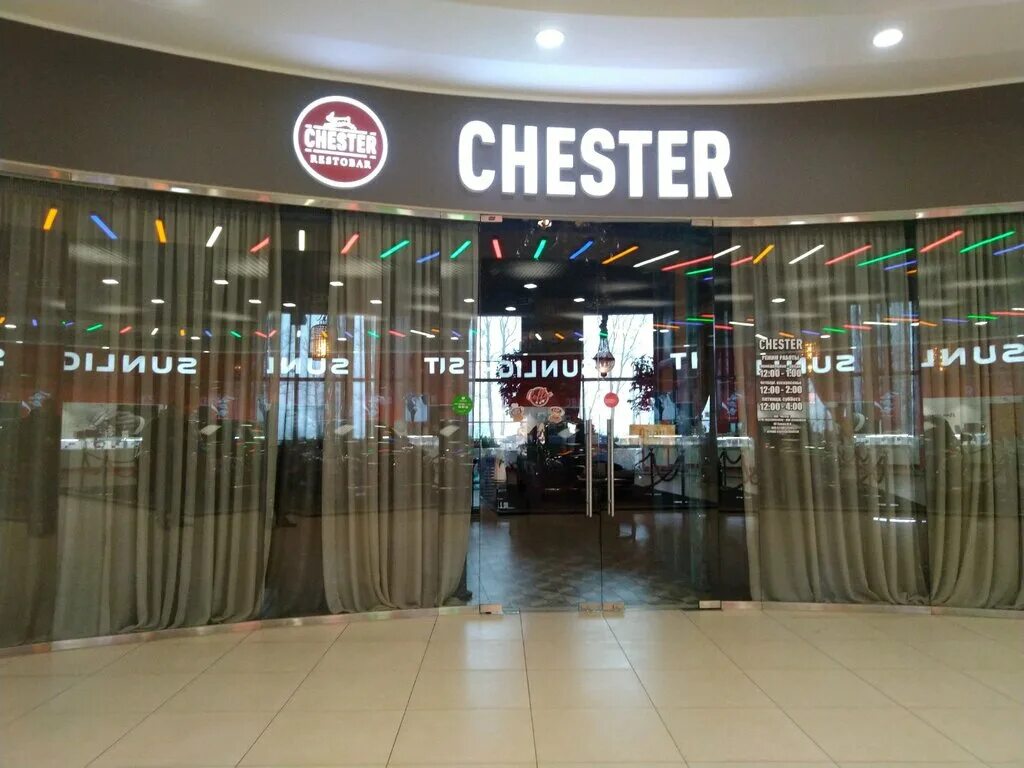 честер брянск аэропарк. ресторан в аэропарке брянск. ресторан в аэропарке брянск. честер в аэропарке. ресторан в аэропарке брянск.