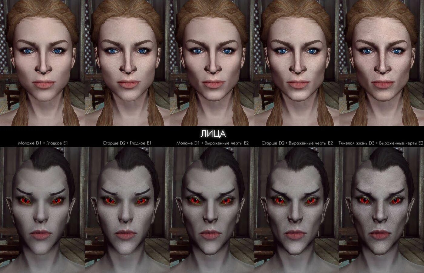 Shadow race лицо. Tempered skin. Tempered skin. Tempered skin. Скайрим мод мужские лица.