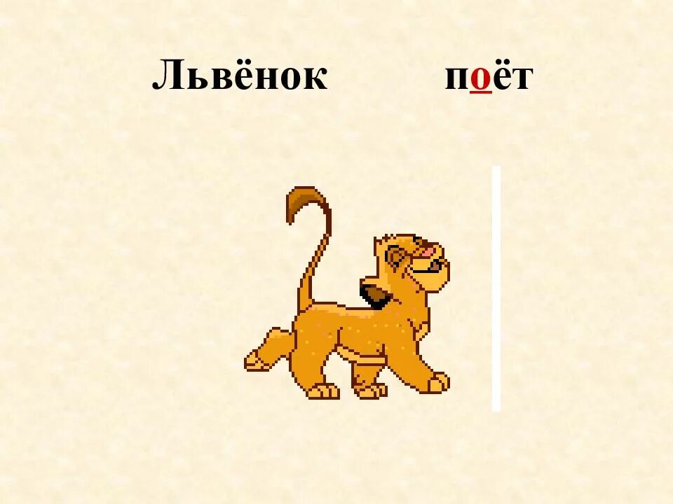 Львята по слогам. Слова и слоги для дошкольников. Утенок лосенок гусенок лосенок 1 класс прописи. Карточки поделить на слоги и ударение. Задание ребенку 7 лет деление на слоги.