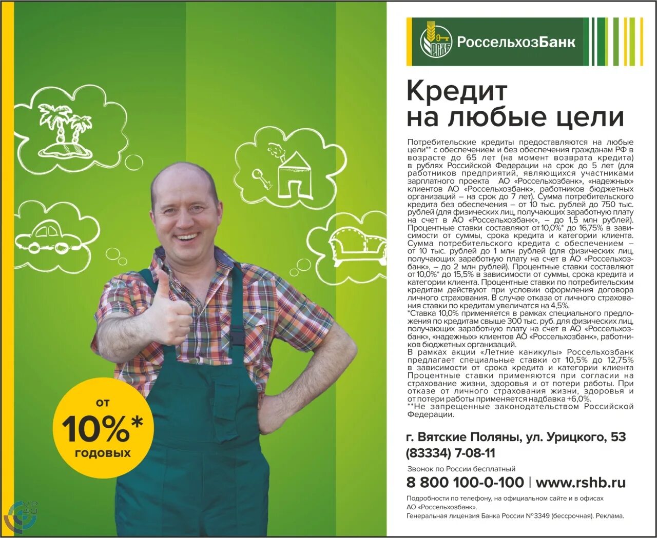 россельхозбанк каменск-шахтинский. россельхозбанк новочебоксарск телефон. россельхозбанк кирово-чепецк адрес. россельхозбанк на белом фоне. россельхозбанк кирово чепецк.