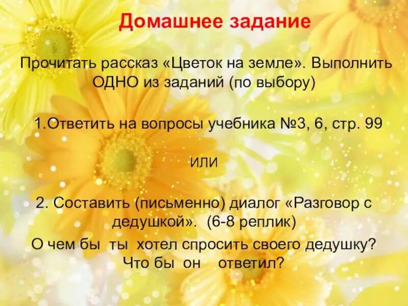 Цветок на земле вопросы по содержанию произведения. Рассказ цветок на земле. Цветочек на земле вопросы. Вопросы к рассказу цветок на земле. Вопросы к тексту цветок на земле.