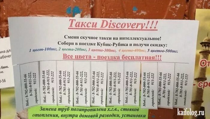 Объявление предложений. Объявление такси образец. примеры объявлений такси. образец написания объявления такси. прикольные объявления в такси.