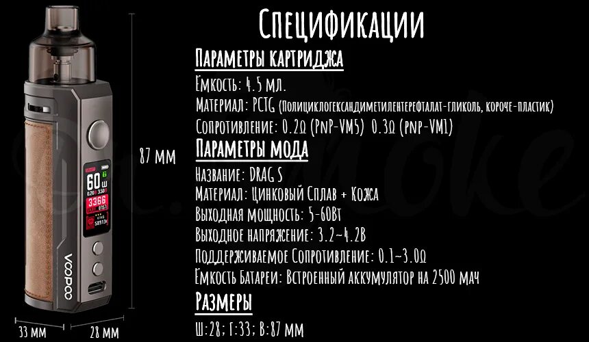 Drag функция. Voopoo drag s kit 60w. картридж voopoo pnp pod (4.5ml) drag s. voopoo drag 4 kit. drag s2 pod-mod 2500mah kit.