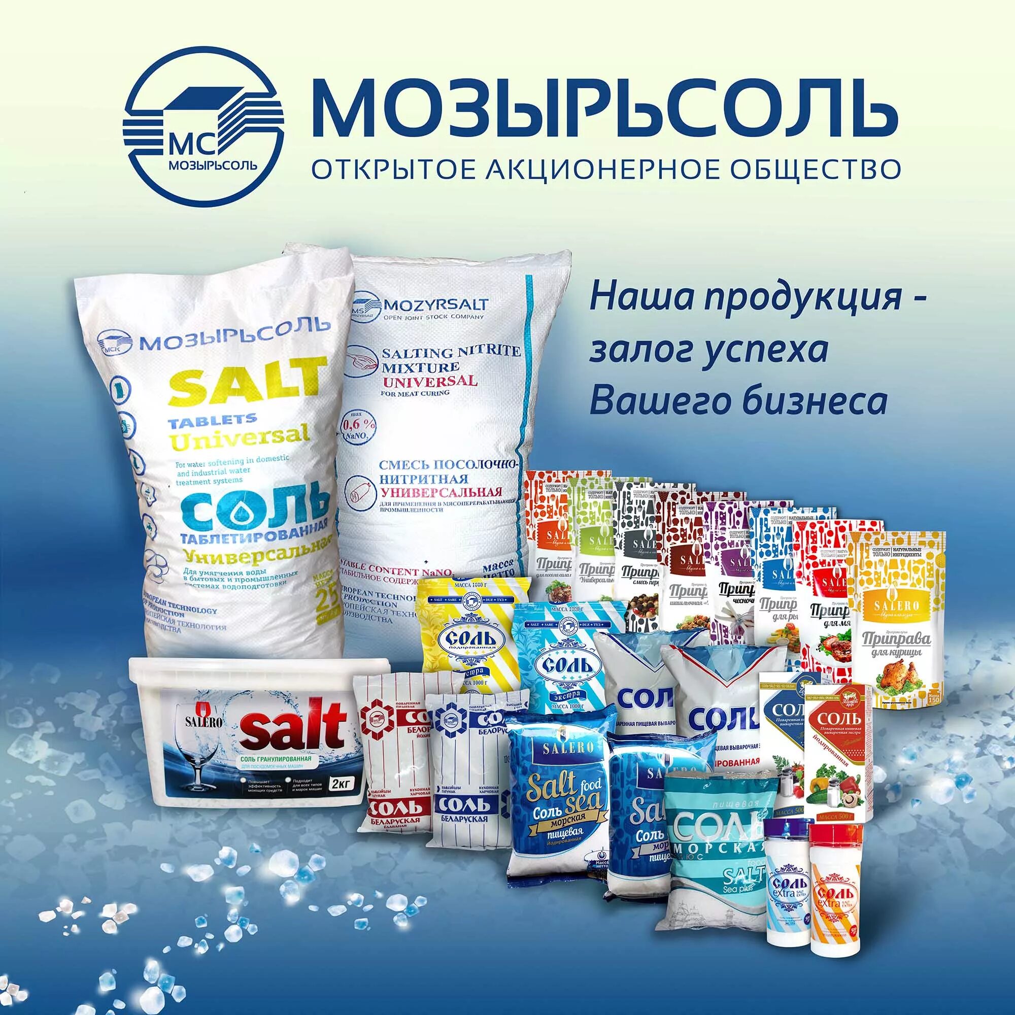 Купить соль мозырь 25 кг. Соль белорусская Мозырьсоль. Соль Экстра Мозырьсоль. Мозырь соль таблетированная 25 кг. Соль техническая 25 кг Мозырьсоль таблетированная.