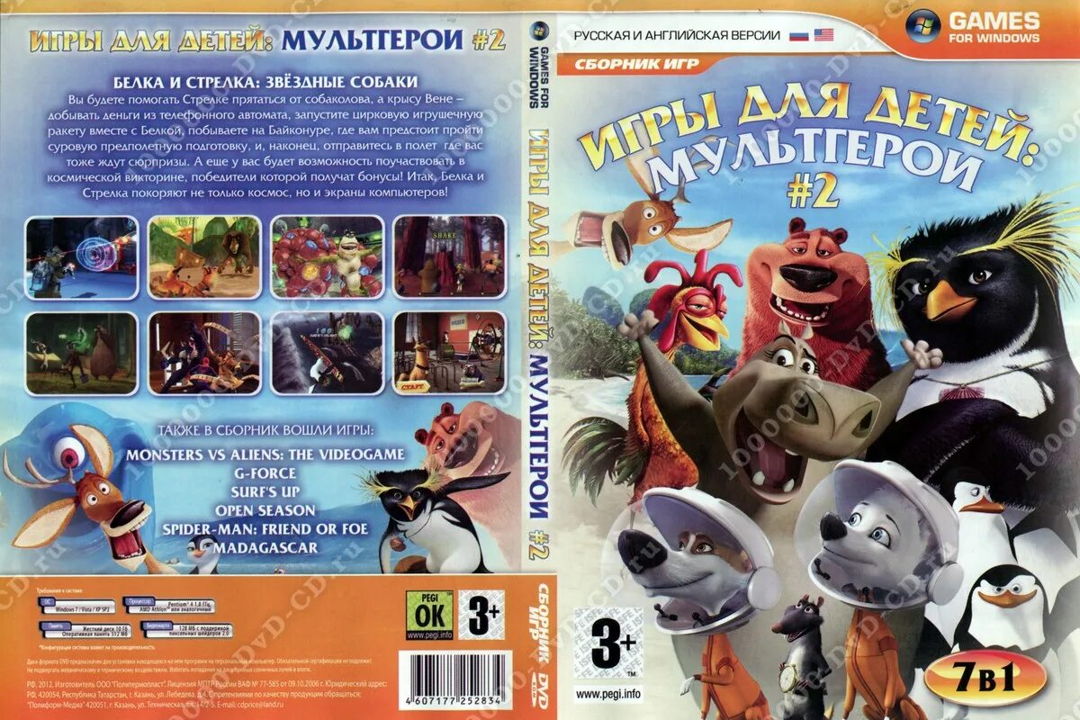 Сборник игр 2. Сборник игр для детей. Антология игр для детей. DVD игры для детей. Детские игры DVD.