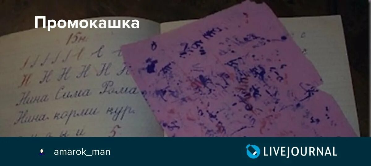 Сосчитай кляксы в своей тетради. Промокашка Школьная. Промокашка в тетради. Промокашка СССР. Промокательная бумага в тетради.