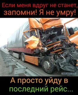 Ухожу в рейс