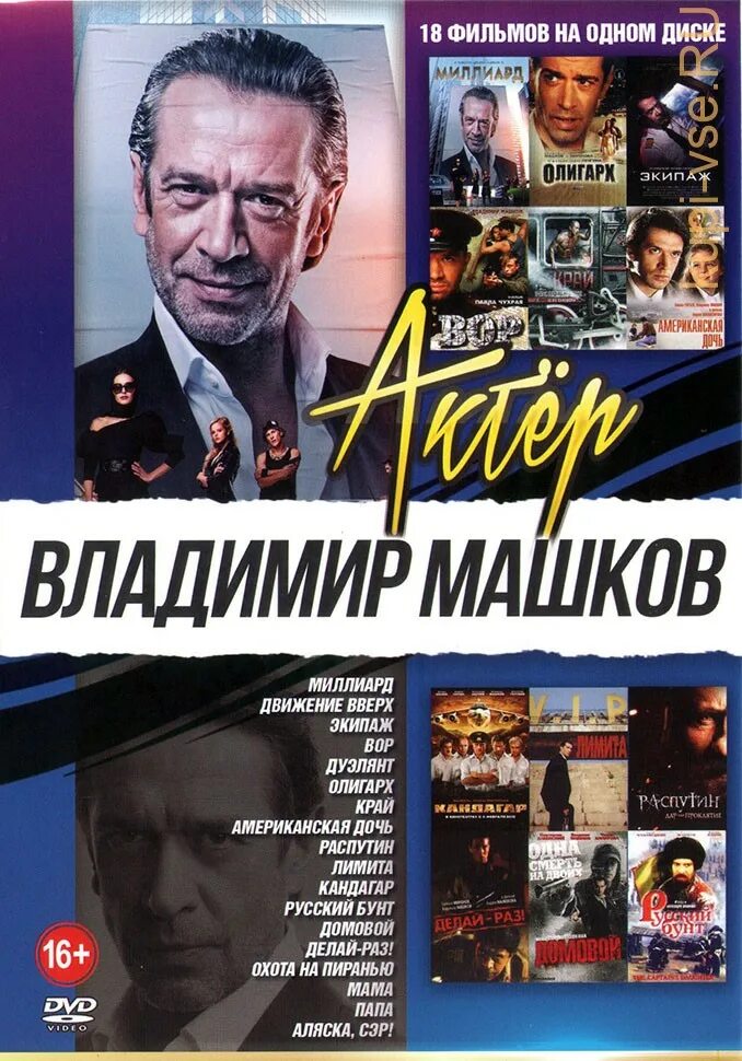 Машков афиша. Ликвидация двд. Ликвидация DVD.