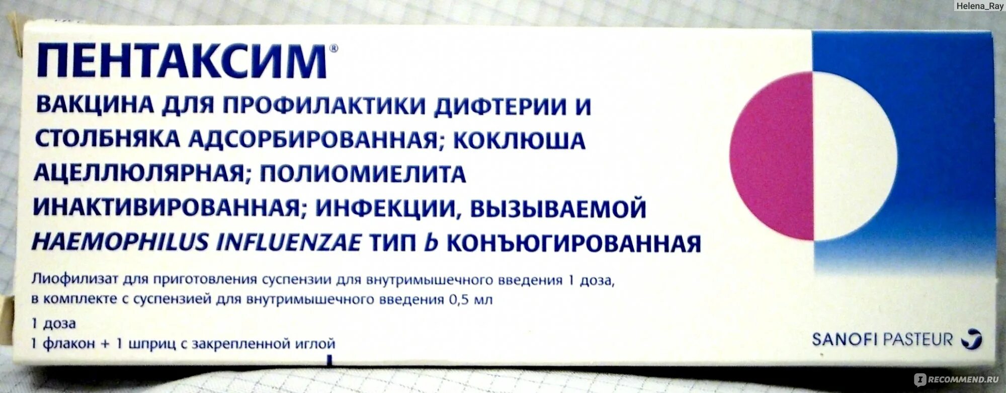 После прививки пентаксим когда можно. Пентаксим вакцина. Пентаксим полиомиелит. Пентаксим схема вакцинации. Полиомиелит вакцина пентаксим.