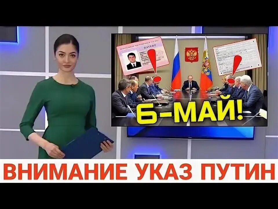 13 мая указ