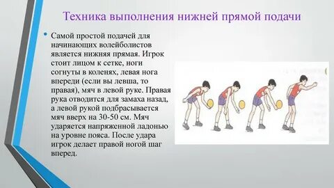 Правильная нижняя подача в волейболе