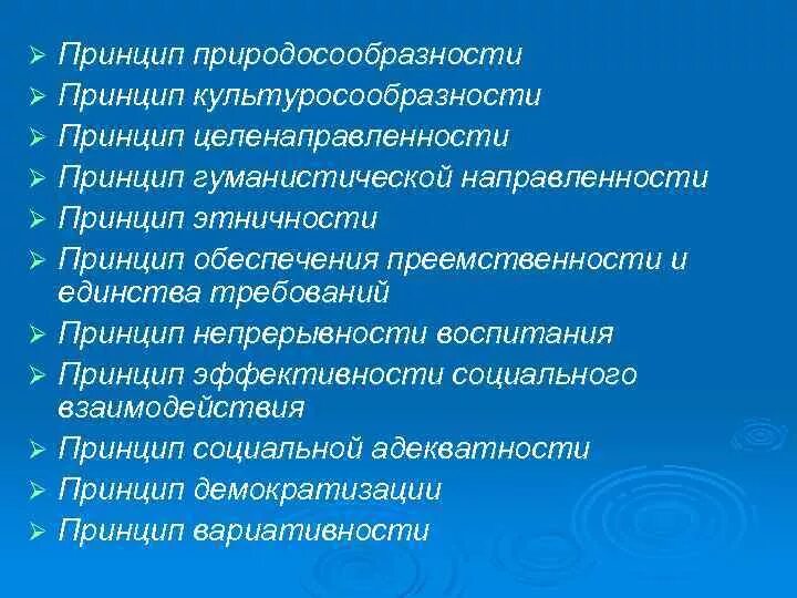 Принцип природосообразности. Принцип природосообразности воспитания. Принцип природосообразности в педагогике. Принцип природосообразности в педагогике примеры.