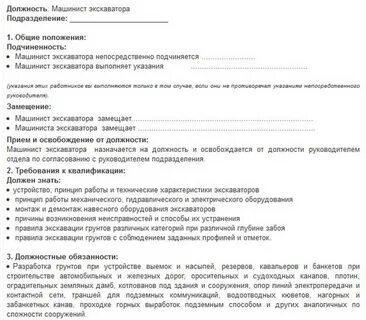 Кандидат на должность машиниста