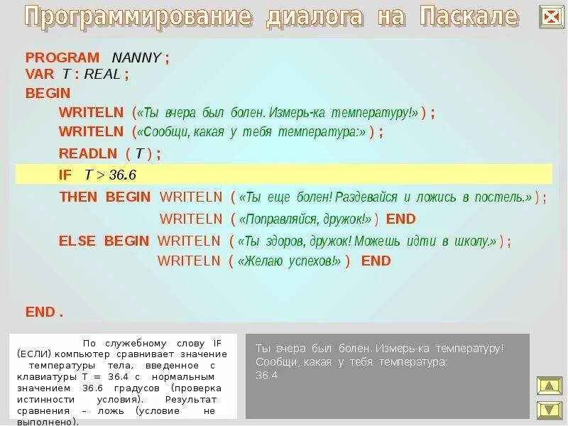 Паскаль любая программа. Программа диалог паскаль. диалоговая программа в паскале. пример программирование диалога. диалоговая программа в паскале примеры.